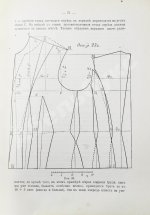 Базарова, А.А. Руководство к изучению кройки и шитья детского, дамского платья и верхних вещей