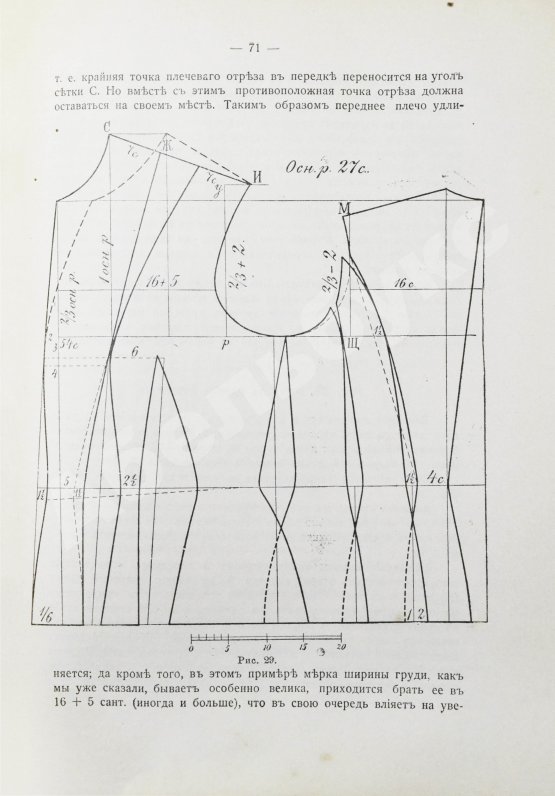 Антикварная книга Базарова, А.А. Руководство к изучению кройки и шитья детского, дамского платья и верхних вещей