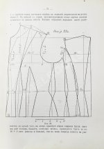 Базарова, А.А. Руководство к изучению кройки и шитья детского, дамского платья и верхних вещей