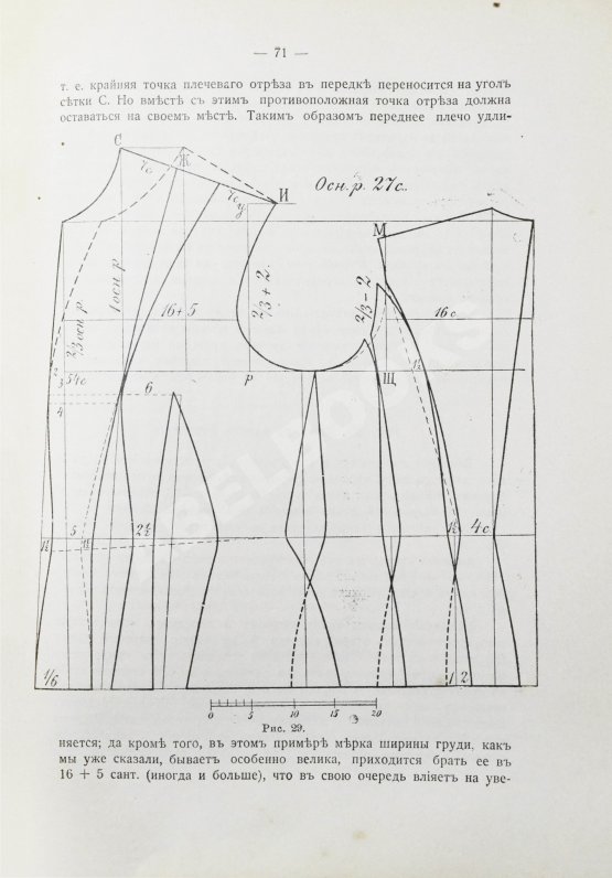 Антикварная книга Базарова, А.А. Руководство к изучению кройки и шитья детского, дамского платья и верхних вещей