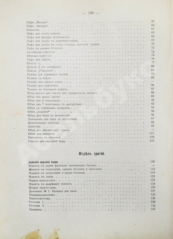 Антикварная книга Базарова, А.А. Руководство к изучению кройки и шитья детского, дамского платья и верхних вещей