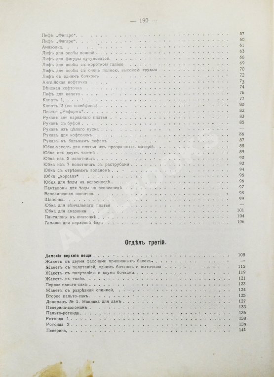 Антикварная книга Базарова, А.А. Руководство к изучению кройки и шитья детского, дамского платья и верхних вещей