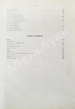 Базарова, А.А. Руководство к изучению кройки и шитья детского, дамского платья и верхних вещей