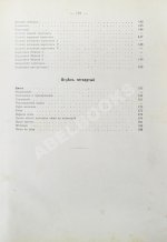 Базарова, А.А. Руководство к изучению кройки и шитья детского, дамского платья и верхних вещей