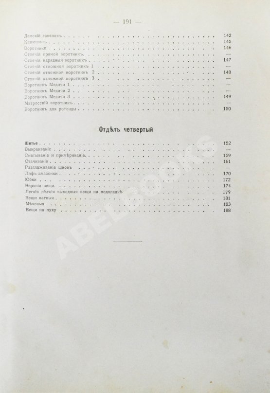 Антикварная книга Базарова, А.А. Руководство к изучению кройки и шитья детского, дамского платья и верхних вещей