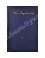 Берггольц, О.Ф. [автограф] Поэмы