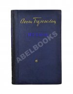 Берггольц, О.Ф. [автограф] Поэмы