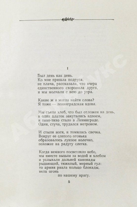 Антикварная книга Берггольц, О.Ф. [автограф] Поэмы