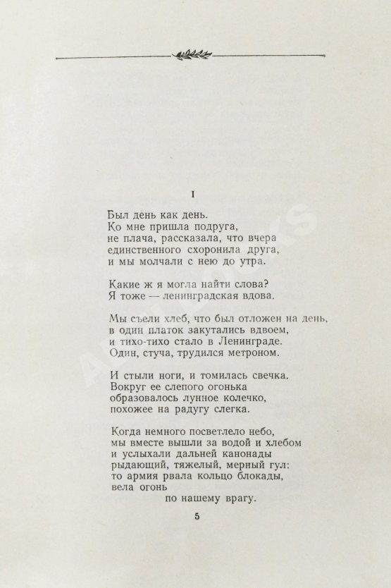 Антикварная книга Берггольц, О.Ф. [автограф] Поэмы