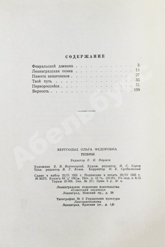 Антикварная книга Берггольц, О.Ф. [автограф] Поэмы