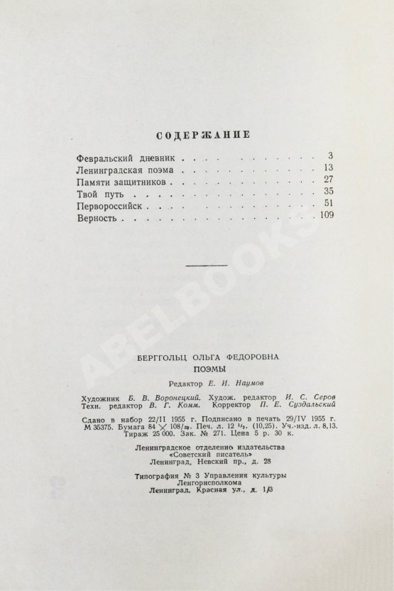 Антикварная книга Берггольц, О.Ф. [автограф] Поэмы