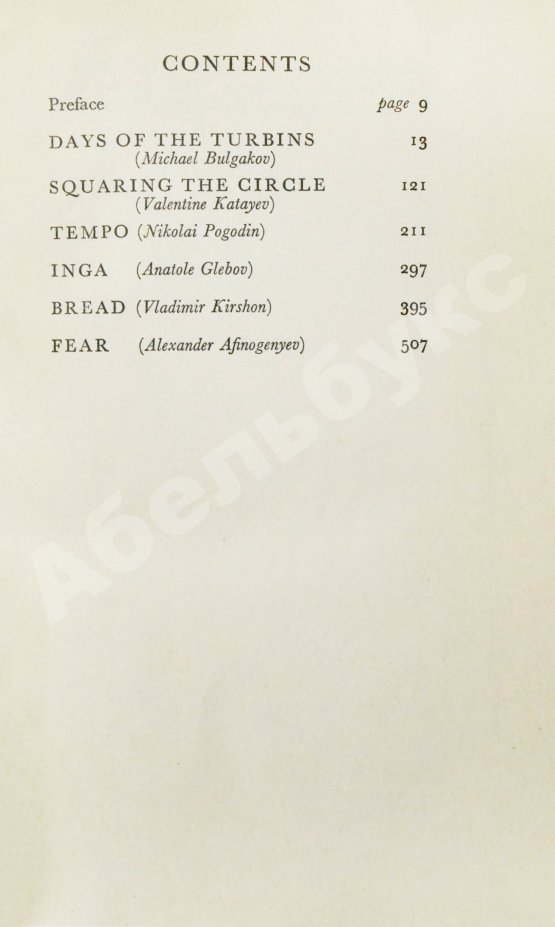 Антикварная книга Six Soviet Plays. Шесть советских пьес