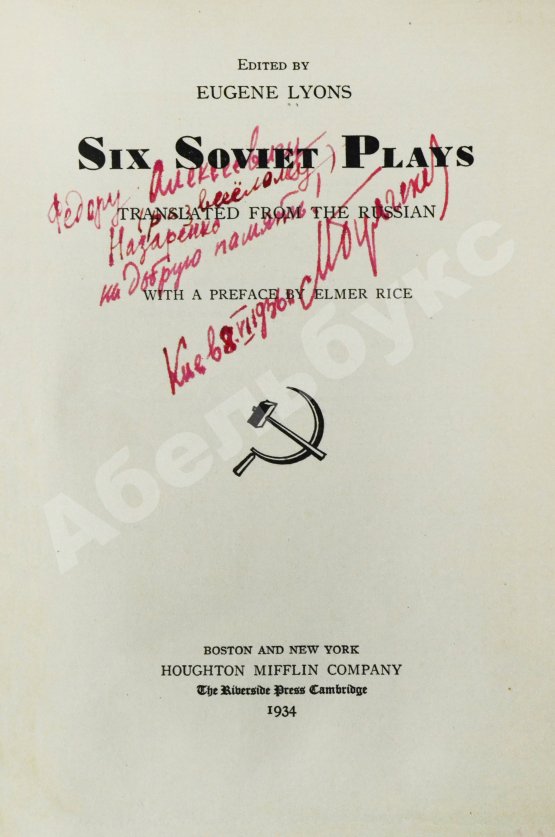 Антикварная книга [автограф Михаила Булгакова] Six Soviet Plays. Шесть советских пьес