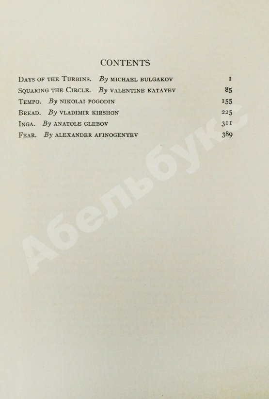 Антикварная книга [автограф Михаила Булгакова] Six Soviet Plays. Шесть советских пьес