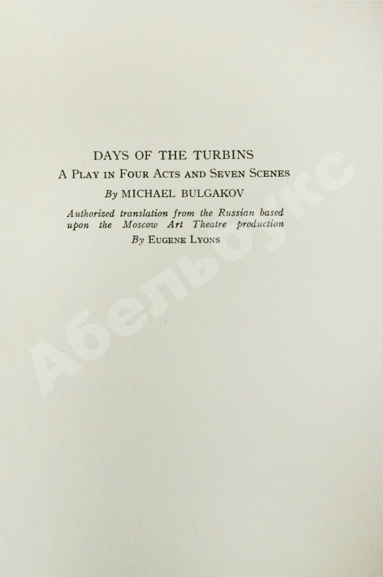 Антикварная книга [автограф Михаила Булгакова] Six Soviet Plays. Шесть советских пьес