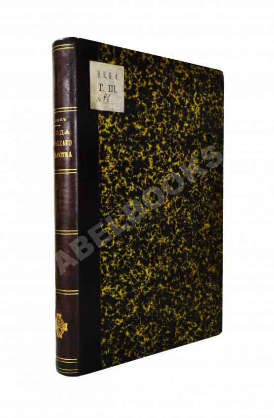 Антикварная книга Чечулин, Н.Д. Города Московского государства в XVI веке Антикварная книга Чечулин, Н.Д. Города Московского государства в XVI веке