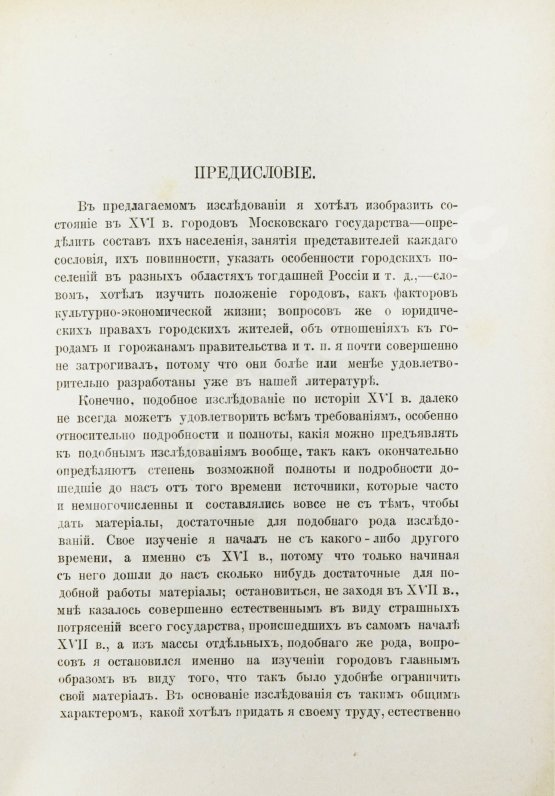 Антикварная книга Чечулин, Н.Д. Города Московского государства в XVI веке