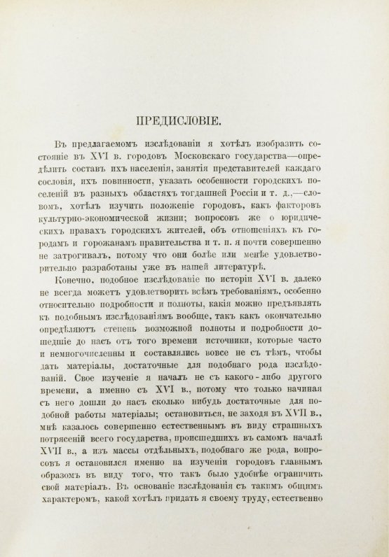 Антикварная книга Чечулин, Н.Д. Города Московского государства в XVI веке