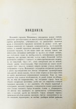 Чечулин, Н.Д. Города Московского государства в XVI веке