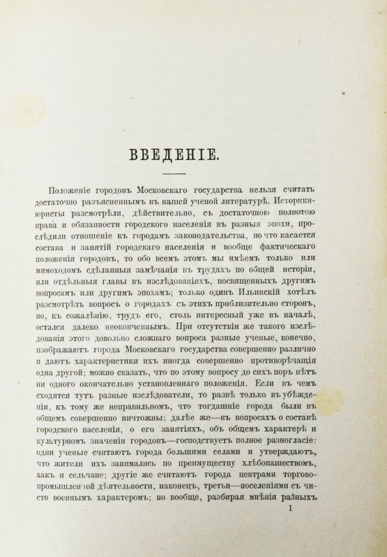 Антикварная книга Чечулин, Н.Д. Города Московского государства в XVI веке