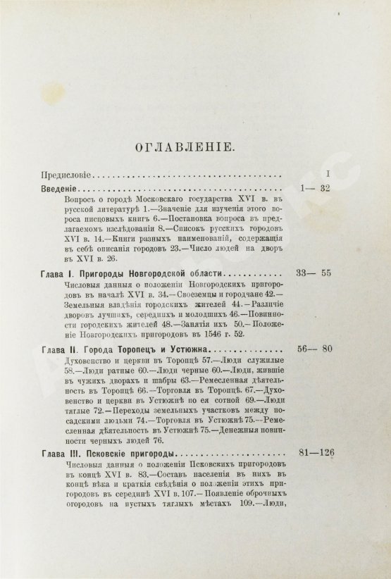 Антикварная книга Чечулин, Н.Д. Города Московского государства в XVI веке