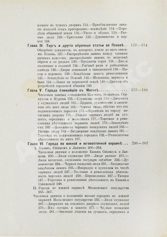 Антикварная книга Чечулин, Н.Д. Города Московского государства в XVI веке