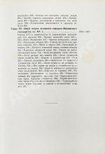 Чечулин, Н.Д. Города Московского государства в XVI веке