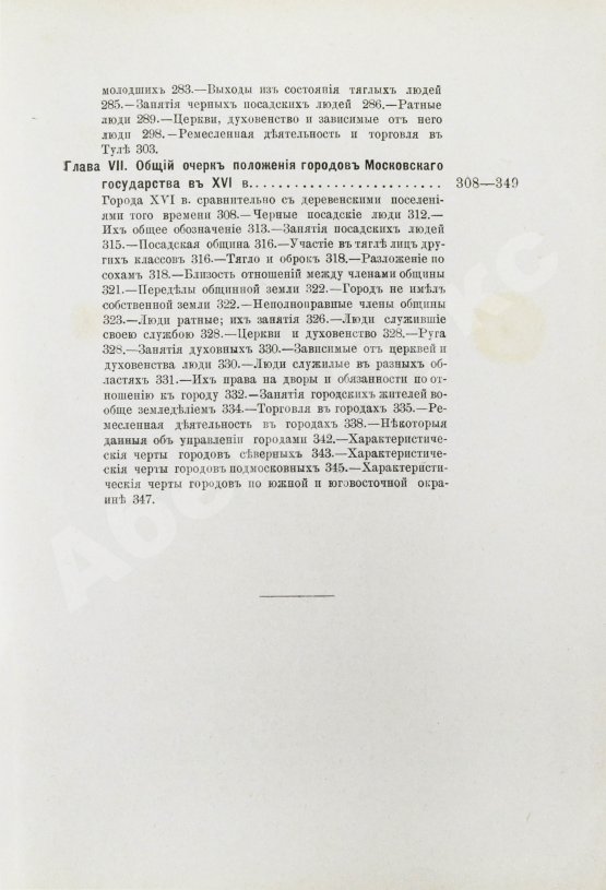 Антикварная книга Чечулин, Н.Д. Города Московского государства в XVI веке