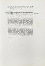 Чечулин, Н.Д. Города Московского государства в XVI веке