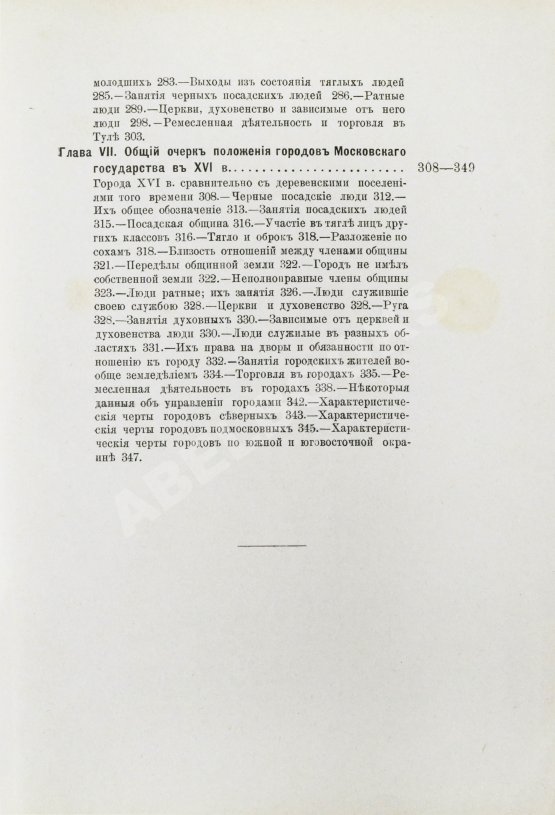 Антикварная книга Чечулин, Н.Д. Города Московского государства в XVI веке
