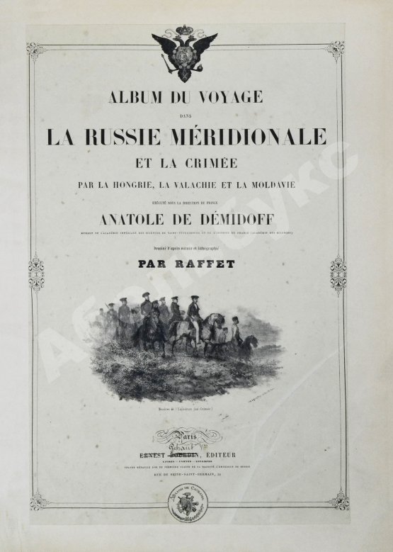 Антикварная книга Album du Voyage dans la Russie Méridionale et la Crimée par la Hongrie, la Valachie et Moldavie