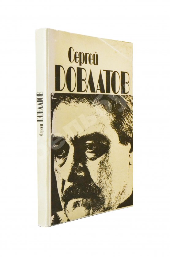 Антикварная книга Довлатов, С.Д. Ремесло