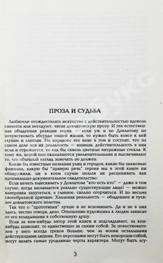 Антикварная книга Довлатов, С.Д. Ремесло