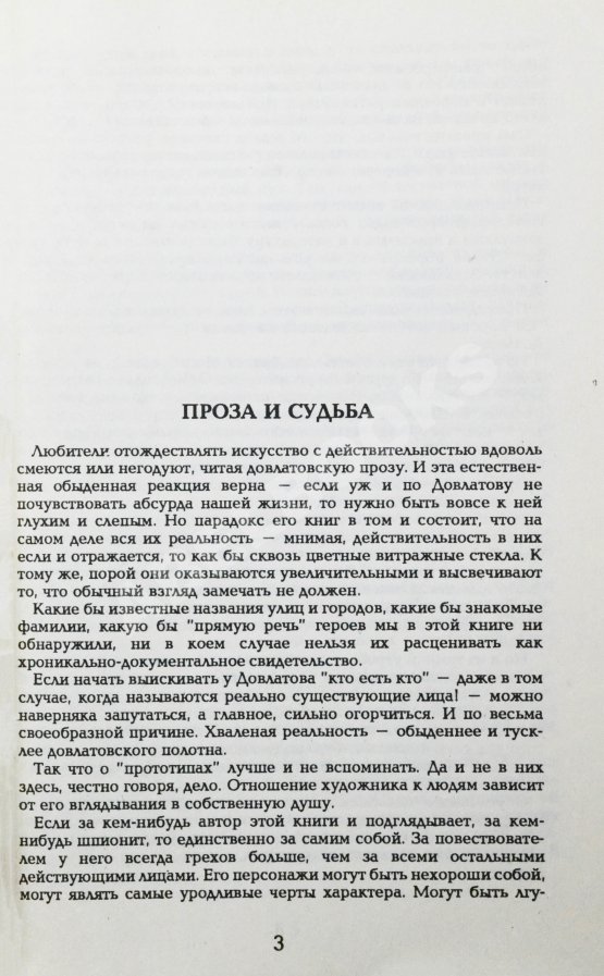 Антикварная книга Довлатов, С.Д. Ремесло