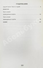 Довлатов, С.Д. Ремесло