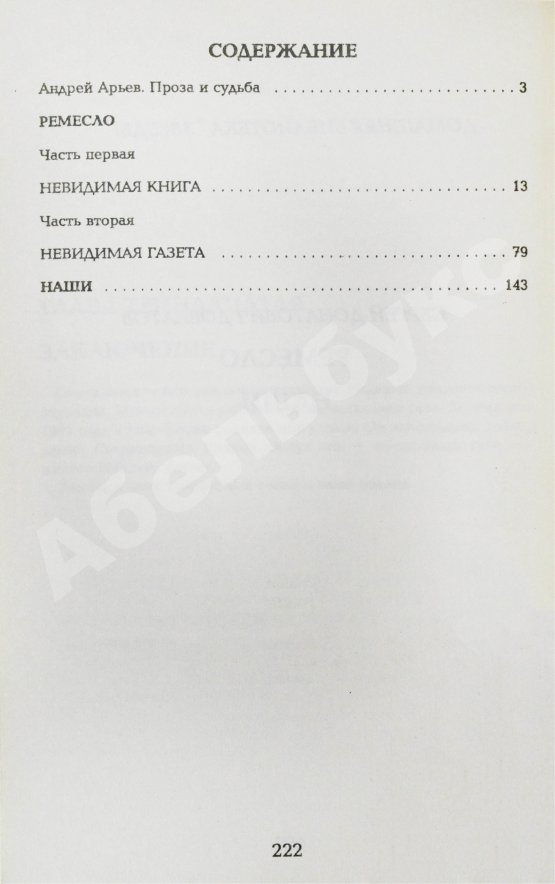 Антикварная книга Довлатов, С.Д. Ремесло