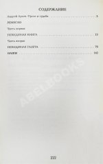 Довлатов, С.Д. Ремесло