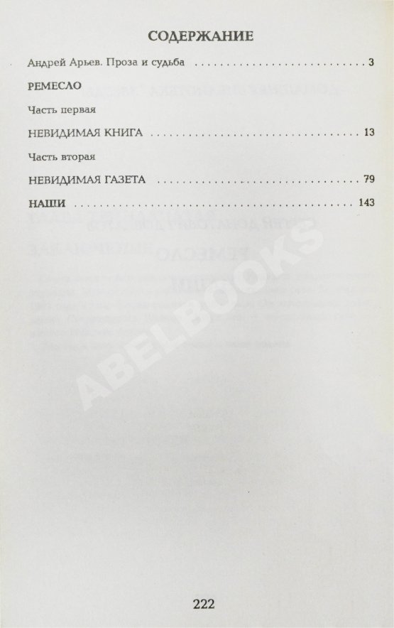 Антикварная книга Довлатов, С.Д. Ремесло