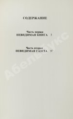 Довлатов, С.Д. [автограф] Ремесло. Первое издание