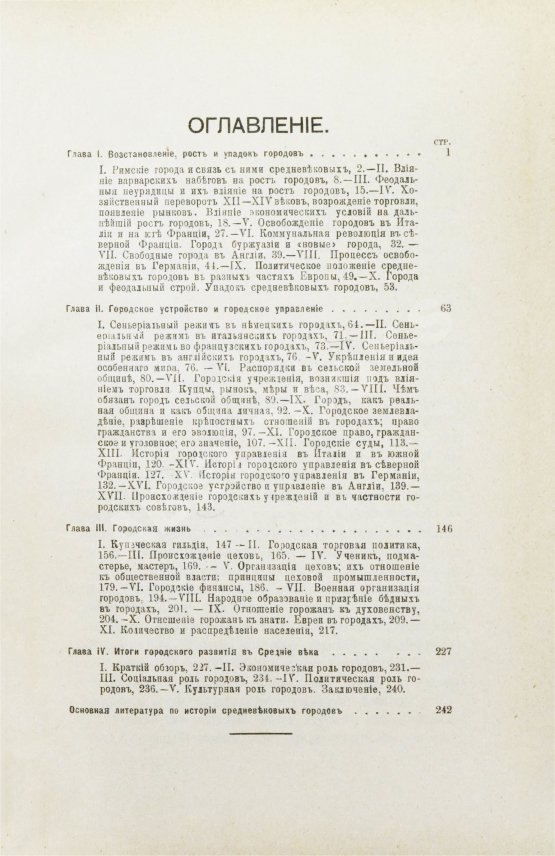 Антикварная книга Дживелегов, А.К. Средневековые города в Западной Европе