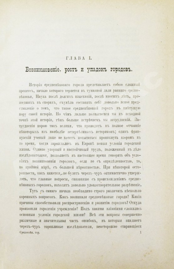 Антикварная книга Дживелегов, А.К. Средневековые города в Западной Европе