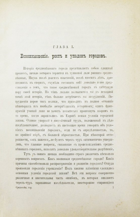 Антикварная книга Дживелегов, А.К. Средневековые города в Западной Европе