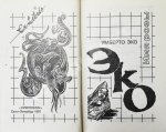 Эко, У. [автограф] Имя Розы. Роман