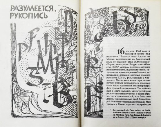 Антикварная книга Эко, У. [автограф] Имя Розы. Роман