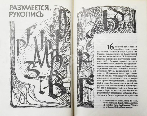Антикварная книга Эко, У. [автограф] Имя Розы. Роман