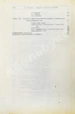 Эммонс, В.Г. Введение в учение о рудных месторождениях