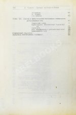 Эммонс, В.Г. Введение в учение о рудных месторождениях