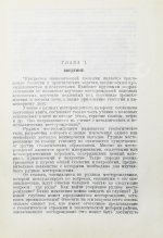 Эммонс, В.Г. Введение в учение о рудных месторождениях