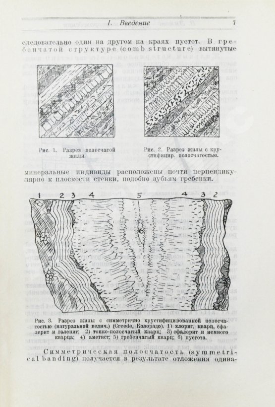 Антикварная книга Эммонс, В.Г. Введение в учение о рудных месторождениях