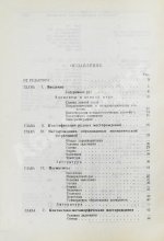 Эммонс, В.Г. Введение в учение о рудных месторождениях